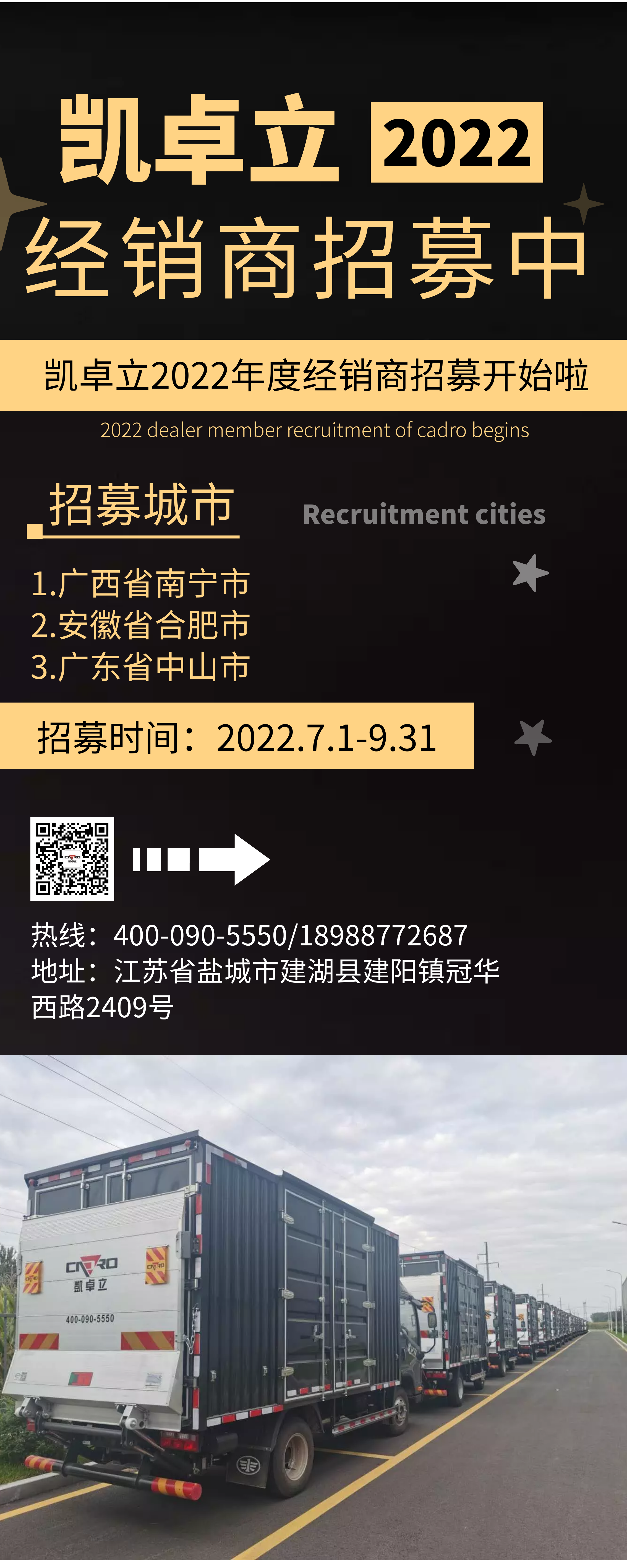 经销商招募.png
